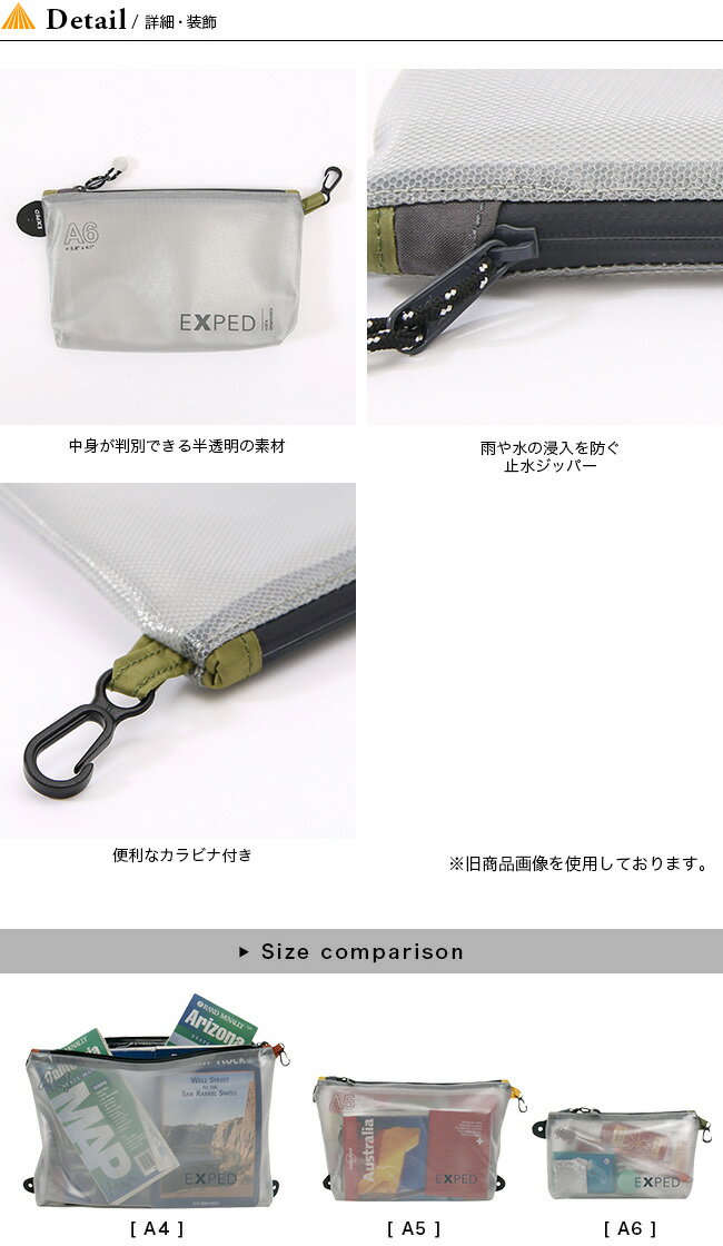 エクスペド ビスタオーガナイザー A6 EXPED VISTA Organaiser A6 397241 ビスタオーガナイザー サブバッグ バッグ ジップパック ポーチ キャンプ アウトドア フェス【正規品】通販格安セール情報 楽天 通販