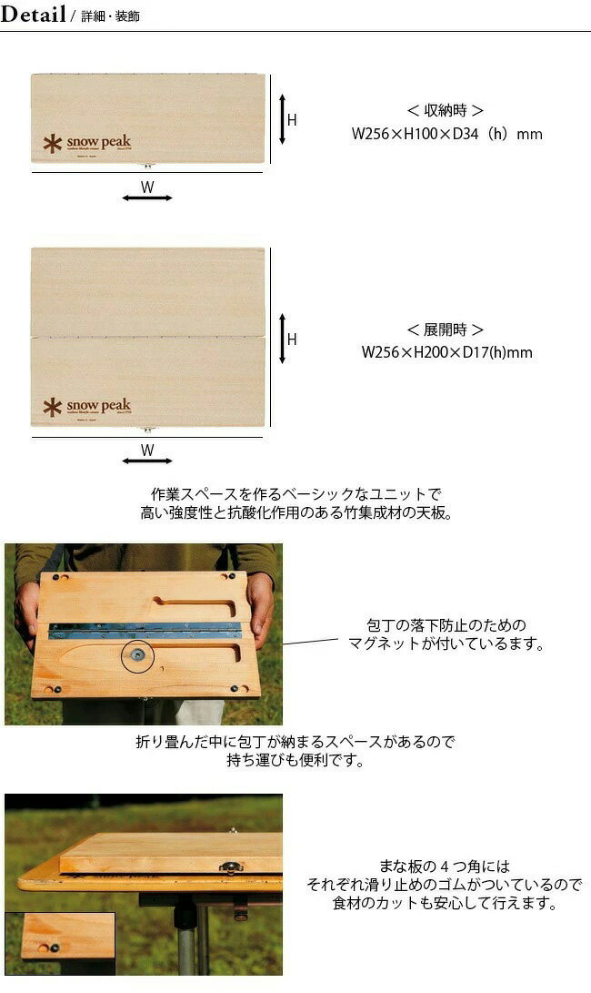 スノーピーク マナイタセットM snow peak Chopping Board M CS-207 調理器具 包丁 まな板 折りたたみ アウトドア キャンプ バーベキュー 【正規品】通販格安セール情報　楽天　通販