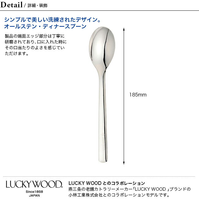 スノーピーク オールステン・ディナースプーン snow peak All Stainless Dinner Spoon NT-053 カトラリー ステンレス スタッキング 燕三条 LUCKYWOOD キャンプ アウトドア フェス【正規品】通販格安セール情報　楽天　通販