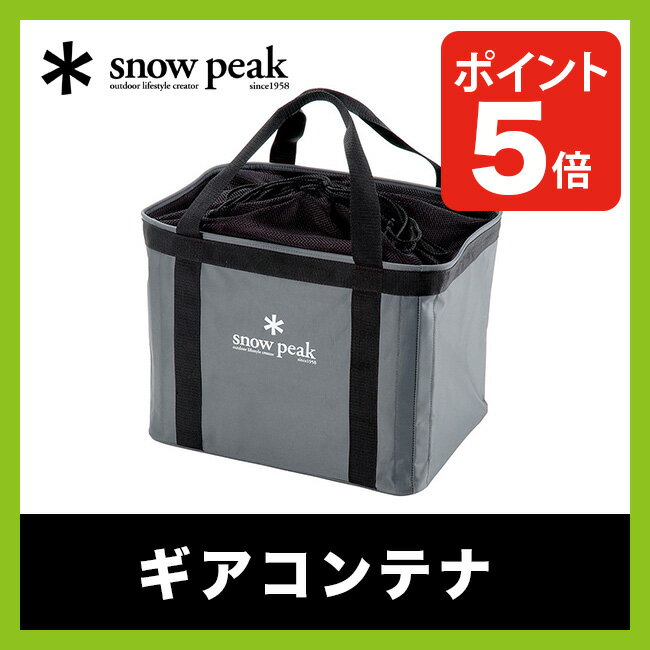 スノーピーク ギアコンテナ snow peak Gear Container バッグ ギアバッグ ケース アウトドアギア 焼武者 アイアングリルテーブル アウトドア キャンプ バーベキュー UG-080 ＜2018 春夏＞