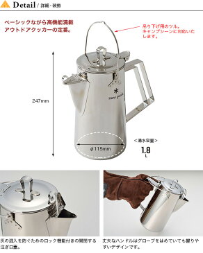 スノーピーク クラシックケトル1.8 snow peak Classic Kettle 1.8 調理器具 ポット コーヒー カフェ アウトドア キャンプ バーベキュー CS-270 ＜2018 春夏＞