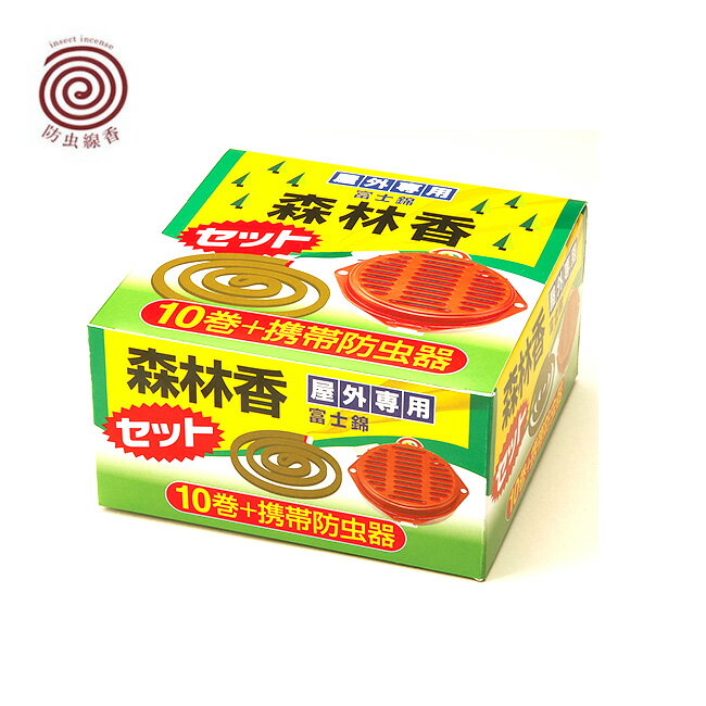 富士錦 森林香10巻 携帯防虫器セット 1114 登山 キャンプ バーベキュー 屋外用 アウトドア 【正規品】