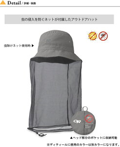 アウトドアリサーチ バグバケット OUTDOOR RESEARCH BUG BUCKET 243380 帽子 ハット ヘリオスサンハット 虫除け 虫対策 防虫 ネット キャンプ【正規品】通販格安セール情報 楽天 通販