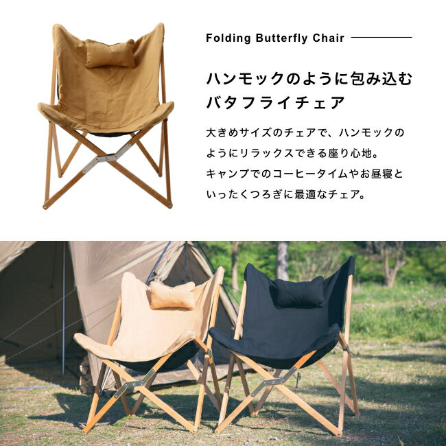 ドベルグ フォールディングバタフライチェア DVERG Folding Butterfly Chair チェア 椅子 木製 折り畳み キャンプ アウトドア フェス【正規品】通販格安セール情報 楽天 通販