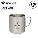 スノーピーク ステンレス真空マグ450 snow peak MG-214 カップ コップ アウトドア ダブルウォール 450ml キャンプ アウトドア フェス 【正規品】