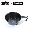 【GWまとめ買いクーポン】【SALE 20%OFF】ジーアールエヌアウトドア ソマシェラカップsomablack 330ml grn outdoor SomAs...
