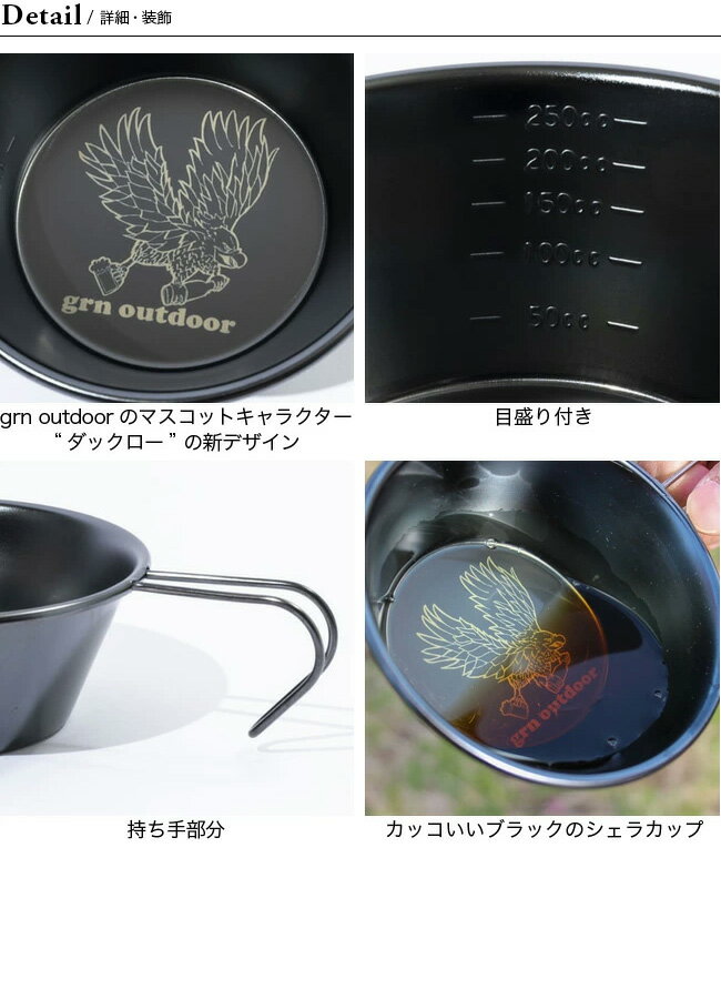 ジーアールエヌアウトドア ソマシェラカップsomablack 330ml grn outdoor SomAsiera cup somablack 330ml 食器 ステンレス キャンプ アウトドア 【正規品】通販格安セール情報 楽天 通販