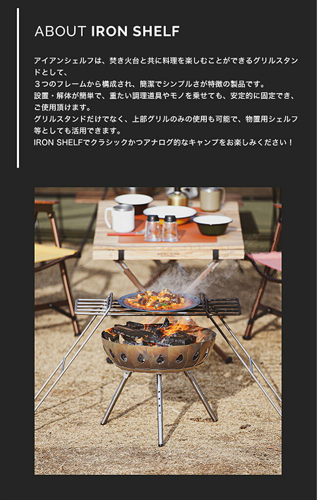ミニマルワークス アイアンシェルフ MINIMALWORKS IRON SHELF MGFU-IR000-SF0ST 焚き火台 グリルスタンド バーベキュー BBQ 鍋料理 棚 ラック キャンプ 【正規品】通販格安セール情報 楽天 通販
