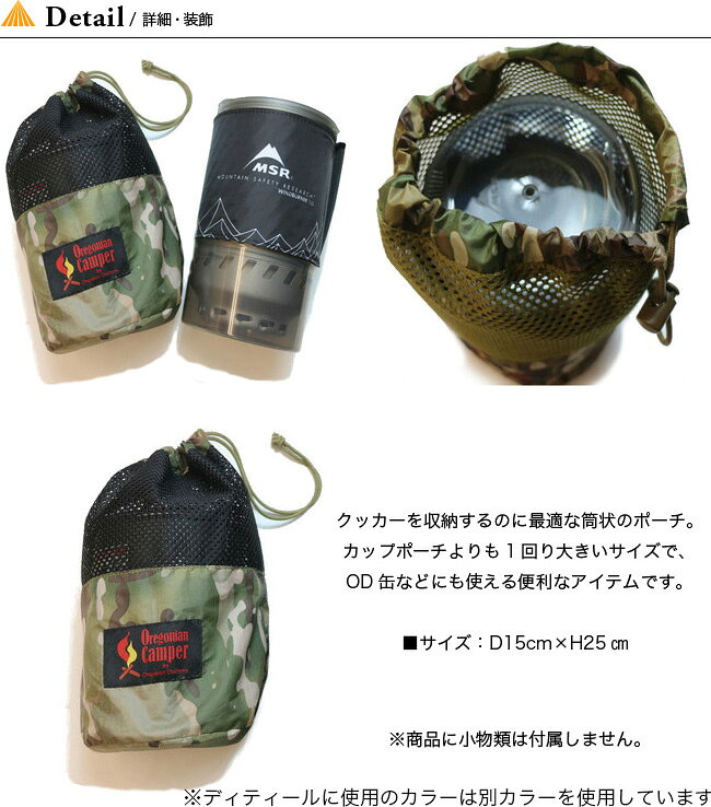 オレゴニアンキャンパー クッカーポーチ Oregonian Camper COOKER POUCH OCB-814 クッカー OD缶 収納 アウトドア キャンプ 【正規品】通販格安セール情報　楽天　通販