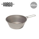 【SALE 15%OFF】バーゴ チタニウムシェラカップ 450ml VARGO Sierra cup カップ コップ キャンプ BBQ チタン製 アウトドア