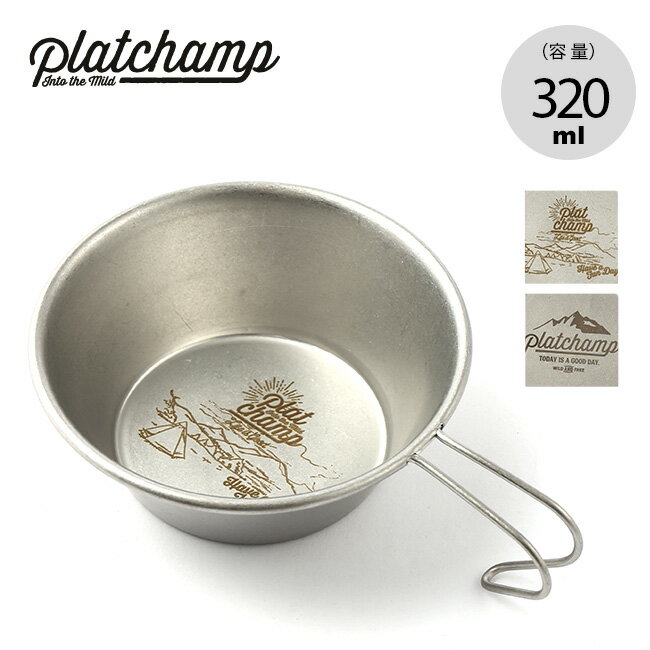 プラットチャンプ シェラカップ Platchamp SIERRA CUP PC014 調理器具 キッチン キャンプ アウトドア フェス【正規品】