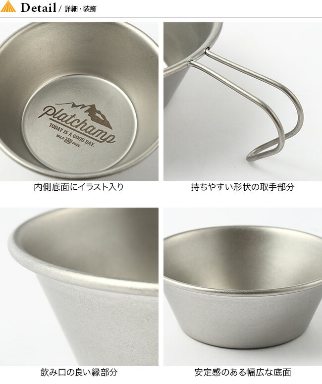 プラットチャンプ シェラカップ Platchamp SIERRA CUP PC014 調理器具 キッチン キャンプ アウトドア フェス【正規品】通販格安セール情報 楽天 通販