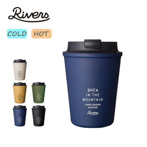 リバーズ ウォールマグ スリーク アンプラグド RIVERS WALLMUG SLEEK UNPLUGGED UPSL タンブラー マグカップキャンプ アウトドア 【正規品】