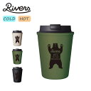 リバーズ ウォールマグ スリーク ベア RIVERS WALLMUG SLEEK BEAR UPBSL タンブラー マグカップ キャンプ アウトドア フェス ギフト 