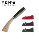 【GWまとめ買いクーポン】テッパ 焚火鉈 角田 TEPPA なた 薪割り 小枝打ち 暖炉 焚き火 フェス おしゃれ キャンプ アウトドア