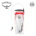 オスプレー LTレザヴォア 2.5L OSPREY RESERVOIR2.5L OS56161 ハイドレーション 登山 トレッキング トレイルランニング キャンプ アウトドア フェス 【正規品】