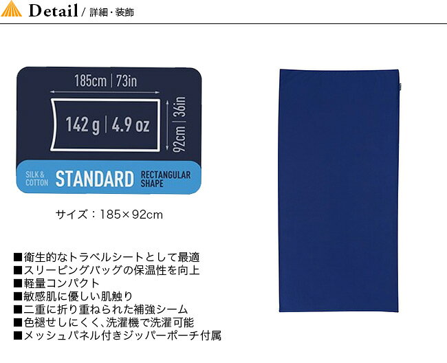 シートゥサミット シルク/コットン トラベルライナー スタンダード SEA TO SUMMIT Silk/Cotton Travel Liner Standard ST81430 寝袋キャンプ アウトドア フェス【正規品】通販格安セール情報 楽天 通販