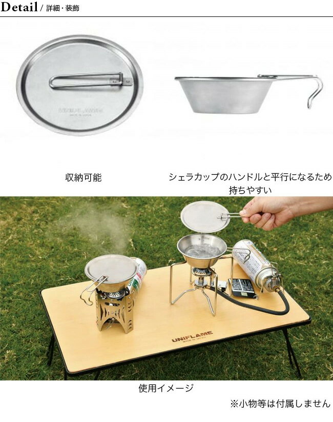 ユニフレーム UFシェラリッド300 チタン UNIFLAME 668146 シェラカップ 蓋 フタ 【正規品】通販格安セール情報 楽天 通販