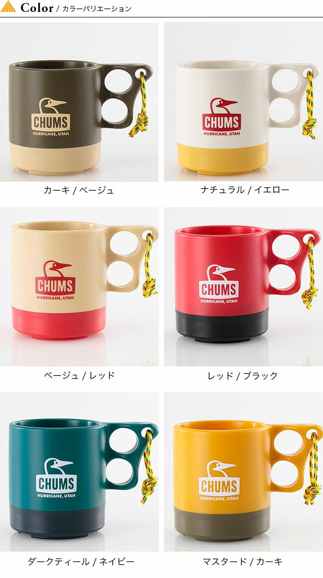 チャムス キャンパー マグカップ CHUMS Camper Mug Cup コップ マグカップ CH62-1244 キャンプ アウトドア 【正規品】通販格安セール情報　楽天　通販