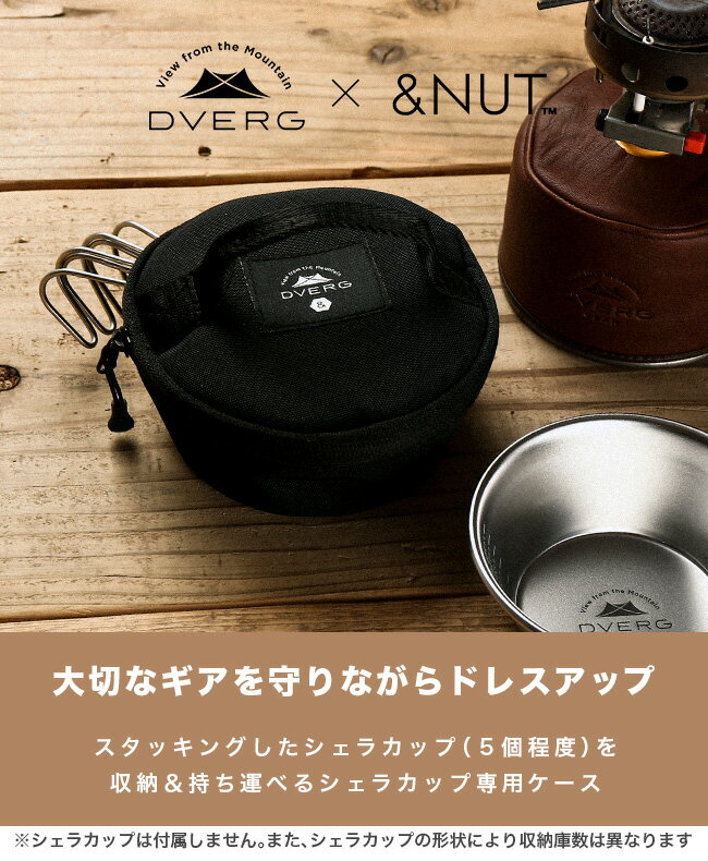 ドベルグ×アンドナット シェラカップケース DVERG×＆NUT SIERRA-CUP CASE ケース ポーチ ギア収納 コラボ 黒ギア キャンプ アウトドア 【正規品】通販格安セール情報　楽天　通販