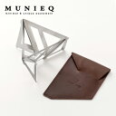 【GWまとめ買いクーポン】【ラスト1点】ミュニーク テトラドリップ 02SL(ステンレスレザー) MUNIEQ Tetra Drip レザーケース付 コーヒード...