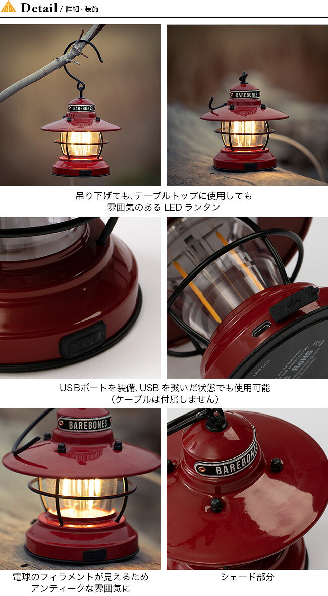 ベアボーンズリビング ミニエジソンランタンLED Barebones Living ランタン ライト LEDランタン 電灯 キャンプ アウトドア おしゃれ アンティーク USB 【正規品】通販格安セール情報 楽天 通販