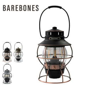 ベアボーンズリビング レイルロードランプLED Barebones Living Railroad Lantern 20230010 LEDランタン ライト 証明 USB 充電式バッテリー おしゃれ かわいい アンティーク レトロ 野外 照明 災害 防災 レイルロードランタンLED キャンプギア アウトドア 【正規品】