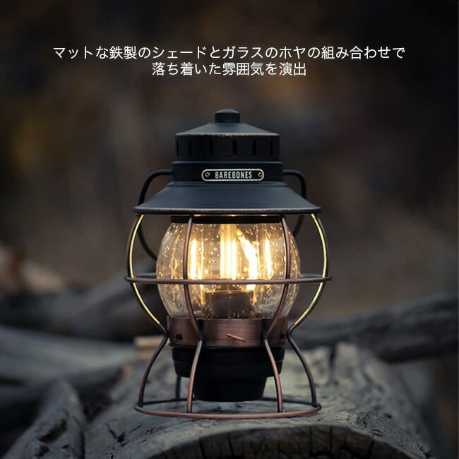 ベアボーンズリビング レイルロードランプLED Barebones Living Railroad Lantern 20230010 LEDランタン ライト 証明 USB 充電式バッテリー おしゃれ かわいい アンティーク レトロ 野外 照明 災害 防災 レイルロードランタンLED キャンプギア アウトドア 【正規品】通販格安セール情報　楽天　通販