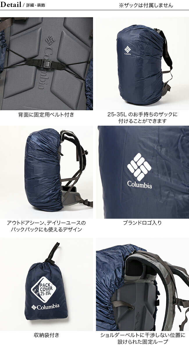 コロンビア 10000パックカバー 25-35 Columbia 10000 pack cover 25-35 レインカバー 雨具 雨除け キャンプ アウトドア フェス 【正規品】通販格安セール情報 楽天 通販