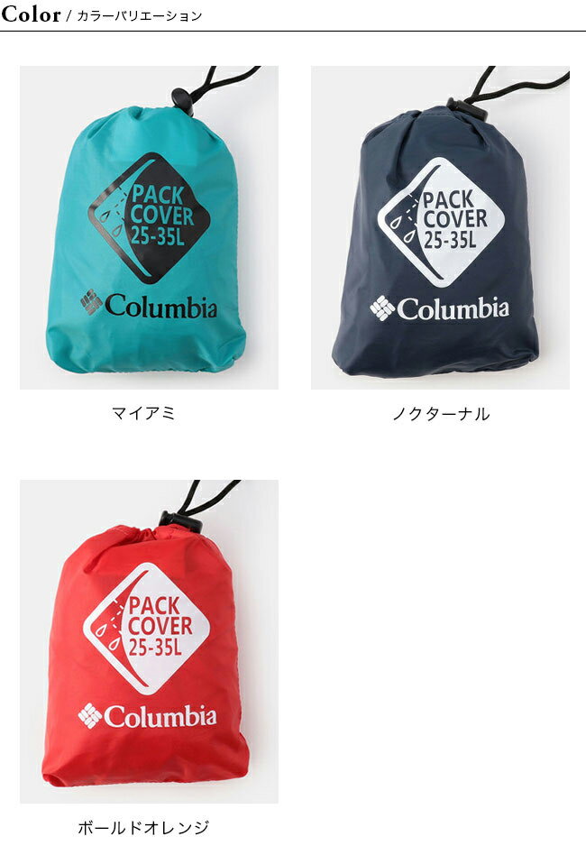 コロンビア 10000パックカバー 25-35 Columbia 10000 pack cover 25-35 レインカバー 雨具 雨除け キャンプ アウトドア フェス 【正規品】通販格安セール情報 楽天 通販