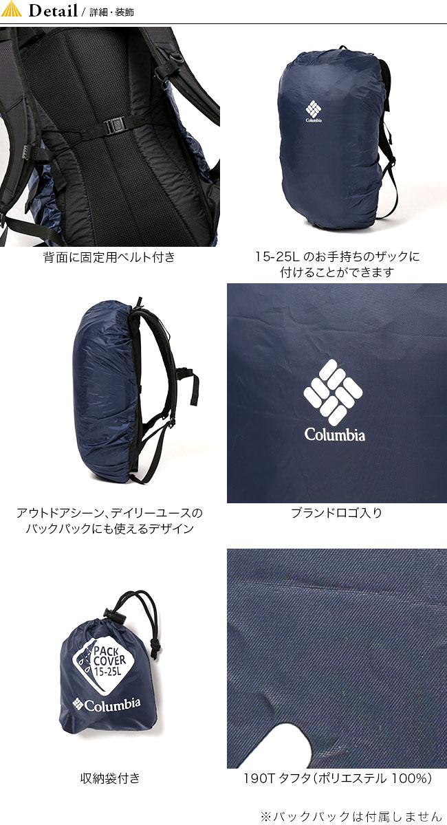 コロンビア 10000パックカバー 15-25 Columbia 10000 pack cover 15-25 PU2300 レインカバー 雨具 雨除け キャンプ アウトドア 【正規品】通販格安セール情報 楽天 通販