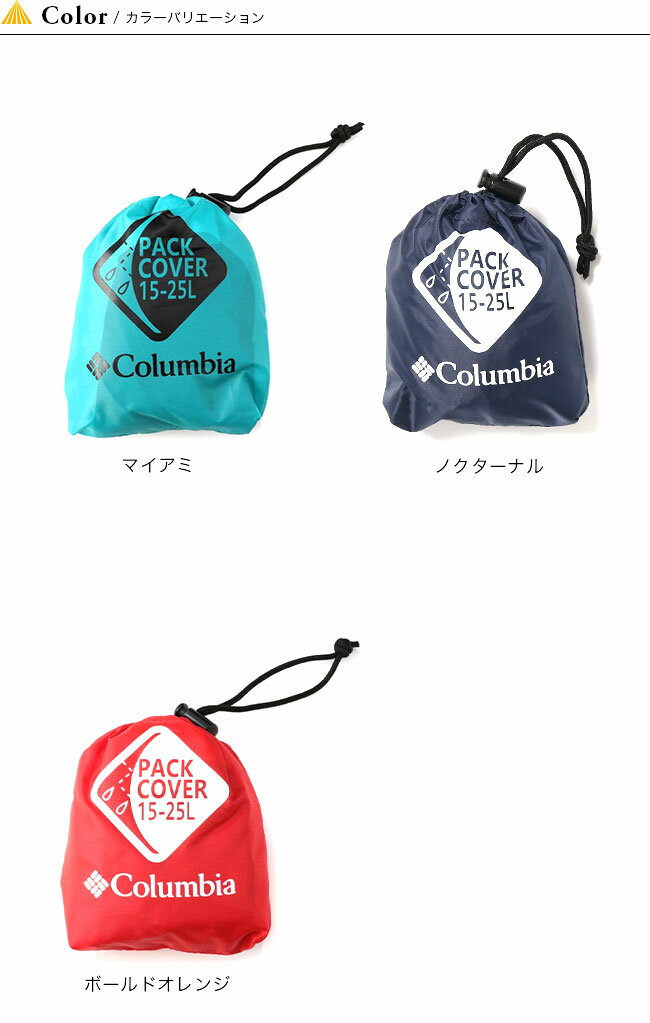 コロンビア 10000パックカバー 15-25 Columbia 10000 pack cover 15-25 PU2300 レインカバー 雨具 雨除け キャンプ アウトドア 【正規品】通販格安セール情報 楽天 通販