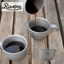 【GWまとめ買いクーポン】リバーズ ウルトラライト ハイカーマグS RIVERS ULTRA LIGHT HIKER MUG S チタン 軽量 コップ スープ ...