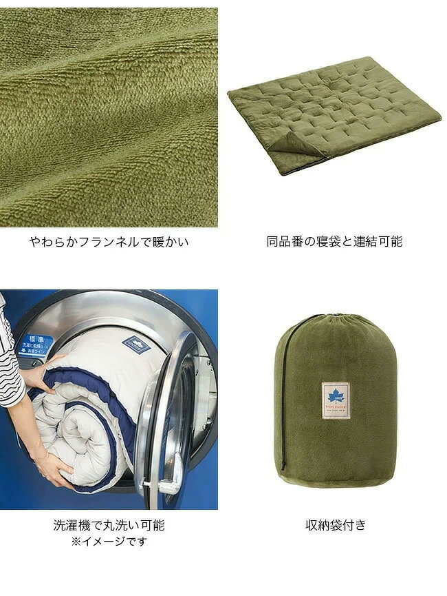 【SALE 10%OFF】ロゴス 丸洗いやわらか あったかシュラフ・-2 LOGOS 72683060 寝袋 起毛 連結 洗濯 フランネル おしゃれ キャンプ アウトドア canpanera-10078207 OutdoorStyle サンデーマウンテン サンプル画像2