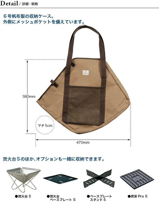 スノーピーク 焚火台 S コンプリート収納ケース snowpeak ST-031BR 焚火台オプション 収納バッグ 焚き火台 バーべキュー用品 キャンプ アウトドア フェス【正規品】通販格安セール情報　楽天　通販