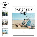 ペーパースカイツールズ ペーパースカイマガジン PAPERSKY TOOLS PSM063 本 冊子 旅行ガイド 旅行 トラベル キャンプ アウトドア ギフト 【正規品】