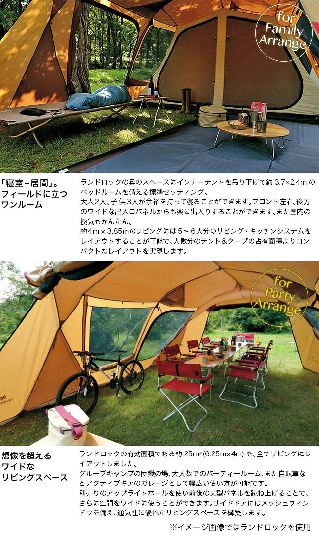 スノーピーク、“約9万円”の価格ダウン。名作「ランドロック」を“いつか