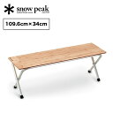 【GWまとめ買いクーポン】スノーピーク フォールディングシェルフロング竹 snow peak Folding Shelf Bamboo Top Long LV-...