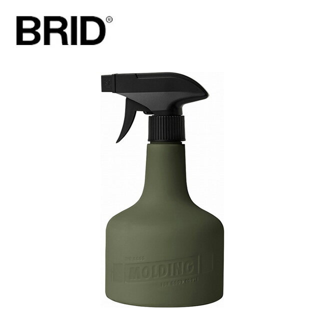 ブリッド モールディング スプレーボトル BRID molding SPRAY BOTTLE 3310 霧吹き 水やり オシャレ インテリア 500ml キャンプ アウトドアリビング ギフト 【正規品】