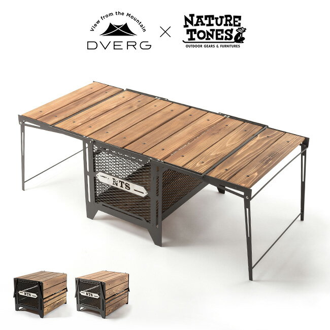 ドベルグ×ネイチャートーンズ サイドアップボックス&テーブルL DVERG×NATURE TONES side up box & table ギア テーブル コンテナ バタフライテーブル ウィングテーブル キャンプ アウトドア コラボ 限定カラー 【正規品】