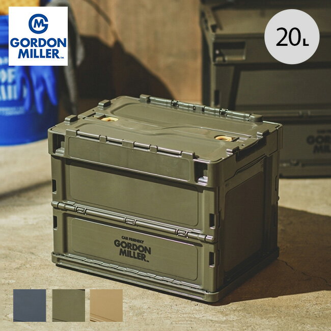 ゴードンミラー フォールディングコンテナ20L GORDON MILLER FOLDING CONTAINER 20L コンテナ ボックス 収納ボックス BOX インテリア 折りたたみ キャンプ アウトドア ガレージ アウトドアリビング 【正規品】