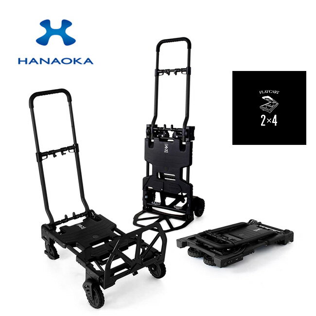 ハナオカ フラットカート2×4 HANAOKA FLAT CART F-CART2×4BK 台車 荷台 コンパクト 収納 折り畳み 花岡車輛 キャンプ アウトドア 【正規品】