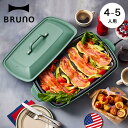 ブルーノ ホットプレートグランデサイズ LIMITED COLOR BRUNO BOE026 調理器具 調理家電 キッチン キャンプ アウトドア 【正規品】