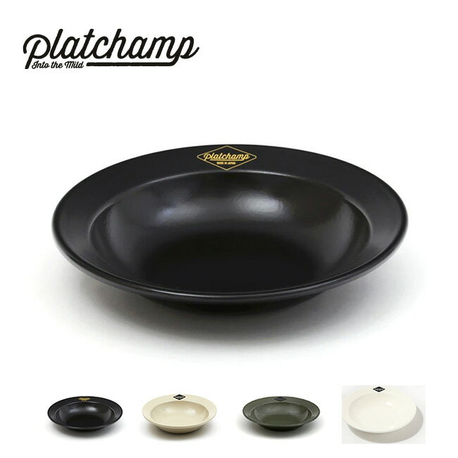 プラットチャンプ ディーププレート Platchamp DEEP PLATE PC002 食器 お皿 ほうろう ホウロウ ホーロー 琺瑯 エナメル キャンプ アウトドア フェス