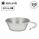 楽天OutdoorStyle サンデーマウンテン【SALE】スノーピーク シェラカップ snow peak E-203 カップ マグ 皿 カトラリー キャンプ アウトドア 【正規品】