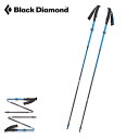 ブラックダイヤモンド ディスタンスカーボンFLZ Black Diamond DISTANCE CARBON FLZ BD82292 ポール トレッキングポール Zポール トレッキング ハイキング 登山 キャンプ アウトドア 【正規品】