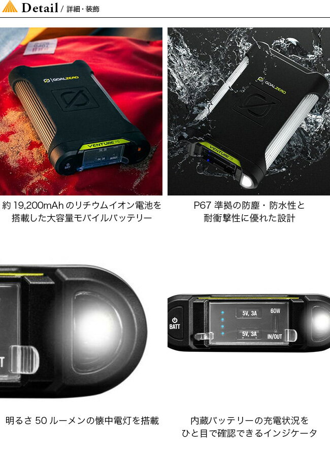 ゴールゼロ ベンチャー75 GoalZero Venture 75 GZ-22110 耐水 耐衝撃 大容量モバイルバッテリー 充電器 USB スマホ コンパクト アウトドア キャンプ 【正規品】