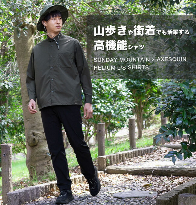 アクシーズクイン ヘリウムロングスリーブシャツ AXESQUIN HELIUM L/S SHIRTS メンズ レディース ユニセックス 321034 長袖シャツ アウター 羽織り ジャケット ウィンドシェル 軽量 ストレッチ おしゃれ 別注 限定 登山 ハイキング 別注特集 キャンプ アウトドア 【正規品】