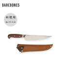 ベアボーンズ アドベンチャーシェフナイフ BAREBONES 20235041000000 料理 調理器具 ケース付き おしゃれ キャンプ アウトドア ベアボー...