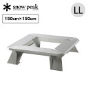 【GWまとめ買いクーポン】【ラスト1点】スノーピーク ガーデン焚火テーブル LL snow peak GF-052 焚き火 テーブル BBQ おしゃれ キャンプ...